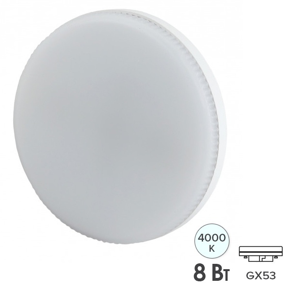 Лампа светодиодная таблетка ЭРА RED LINE GX 8W 840 4000K 220V GX53 холодный свет