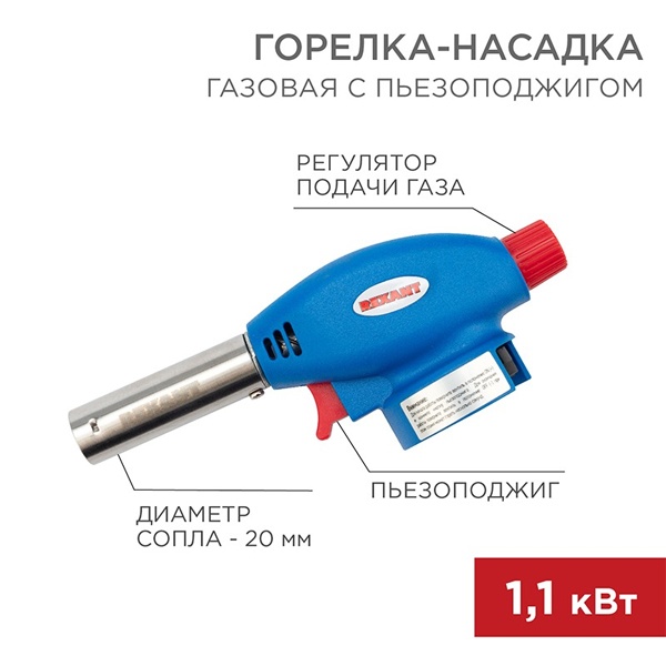 Газовая горелка-насадка Rexant GT-24 с пьезоподжигом