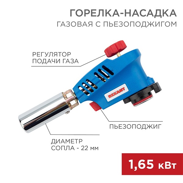 Газовая горелка-насадка Rexant GT-26 с пьезоподжигом