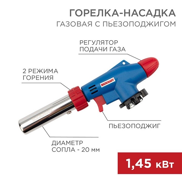 Газовая горелка-насадка Rexant GT-31 360 град. с пьезоподжигом