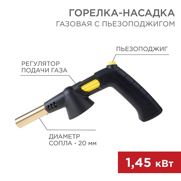 Газовая горелка-насадка Rexant GT-32 360 град. с пьезоподжигом