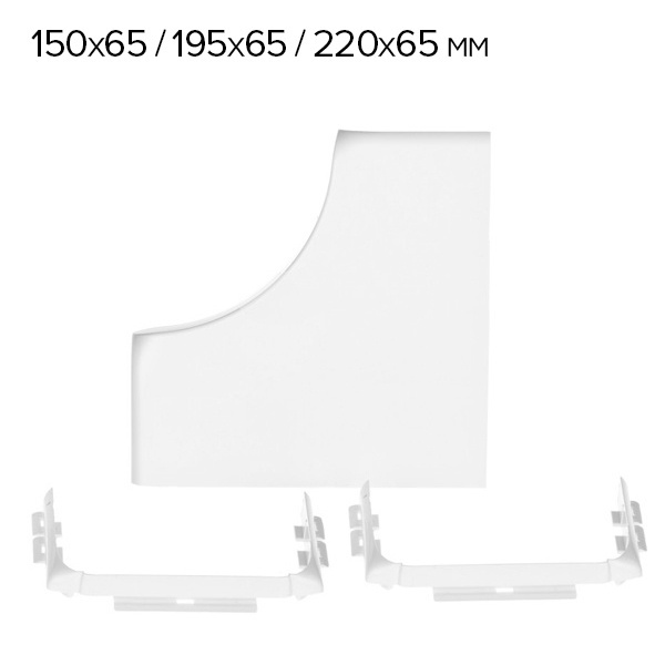 Отвод угловой Legrand DLP для кабель-канала высотой 65 мм