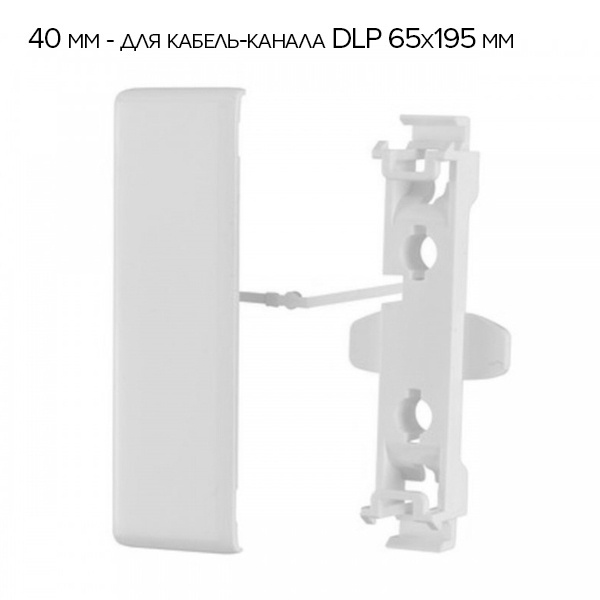 Накладка на стык крышки 40 мм Legrand DLP для кабель-канала