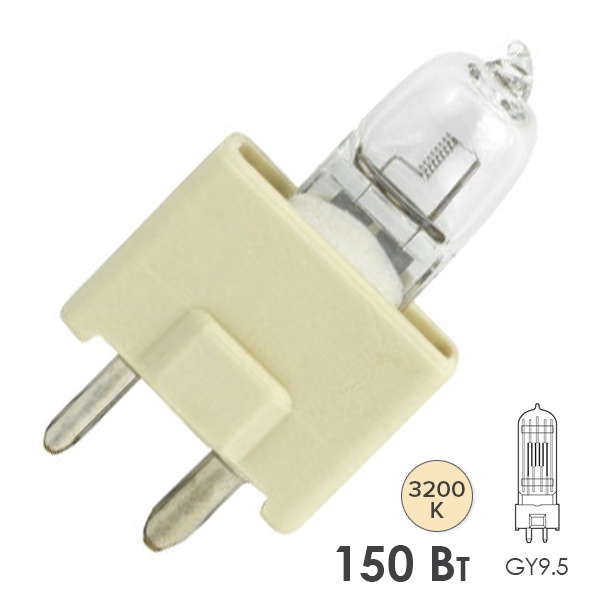 Лампа специальная галогенная Osram 64354 EWR 150W 6.6A GY9.5 4000Lm 1500h d13x65mm