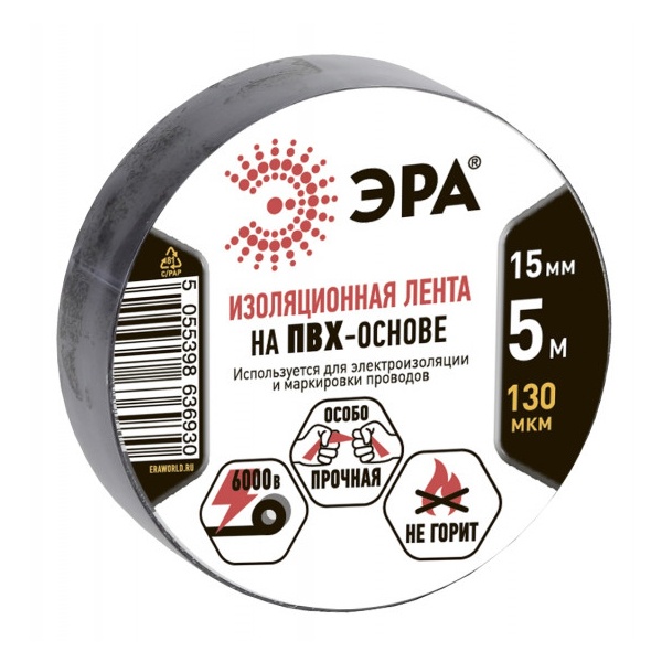 Изолента ПВХ ЭРА 15мм х 5м черная