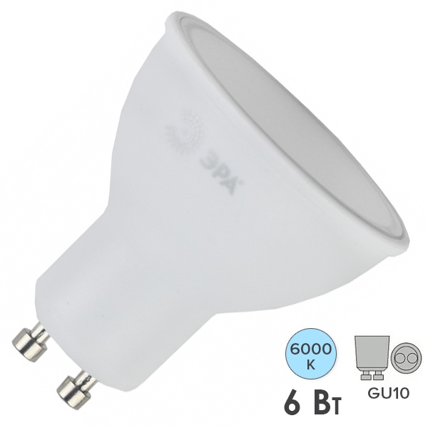 Лампа светодиодная ЭРА LED MR16 6W 860 6000K 220V GU10 дневной свет