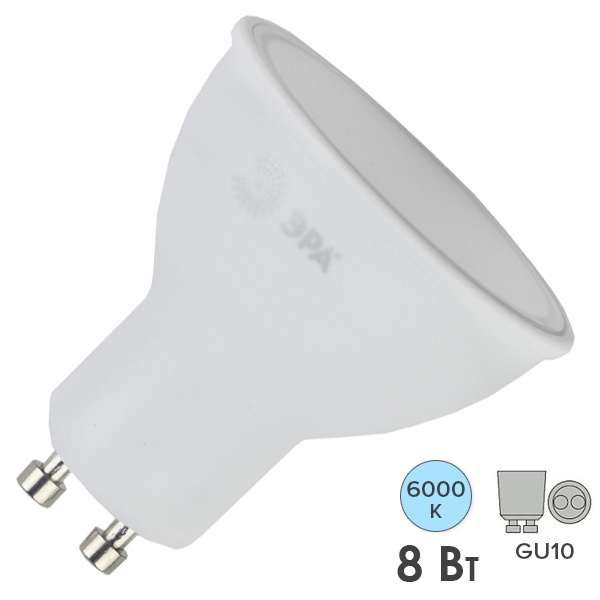 Лампа светодиодная ЭРА LED MR16 8W 860 6000K 220V GU10 дневной свет