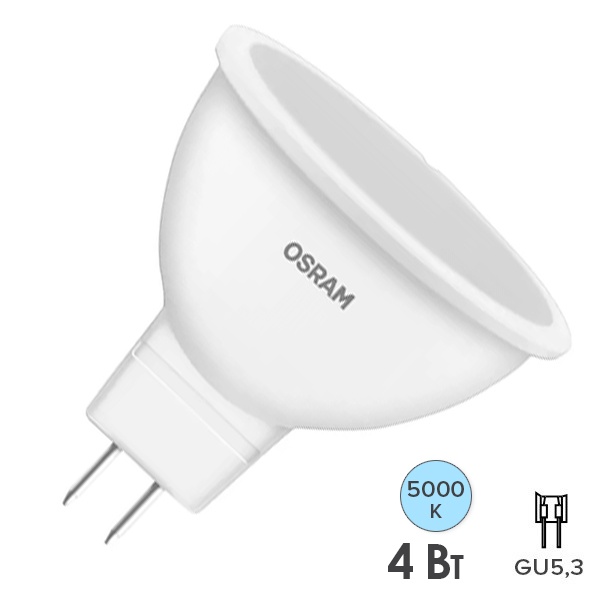 Лампа светодиодная Osram LED LS MR16 4W/850 5000K (35W) 220V GU5.3 110° холодный свет