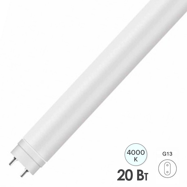 Лампа светодиодная Osram ST8E 1.5M 20W/840 AC RU одностороннее подключение