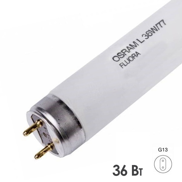 Люминесцентная линейная лампа T8 Osram L 36W/77 FLUORA G13 для растений 1200mm 4050300003184
