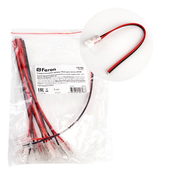 Соединительный провод Feron LD196 10мм для ленты COB LS530