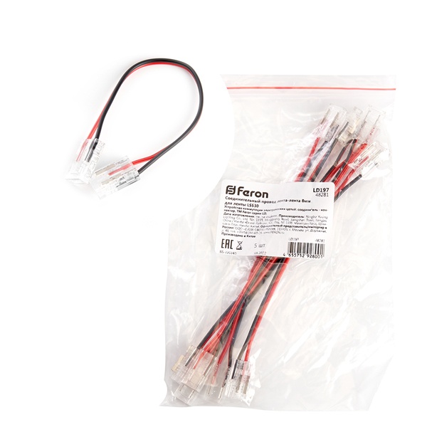 Соединительный провод Feron LD197 лента-лента 8mm для ленты COB LS530