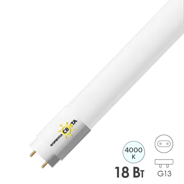 Лампа светодиодная T8 LED 18W 4000K G13 CRI80 М 1620Lm AC 1200mm (2х стороннее подключение, матовая)