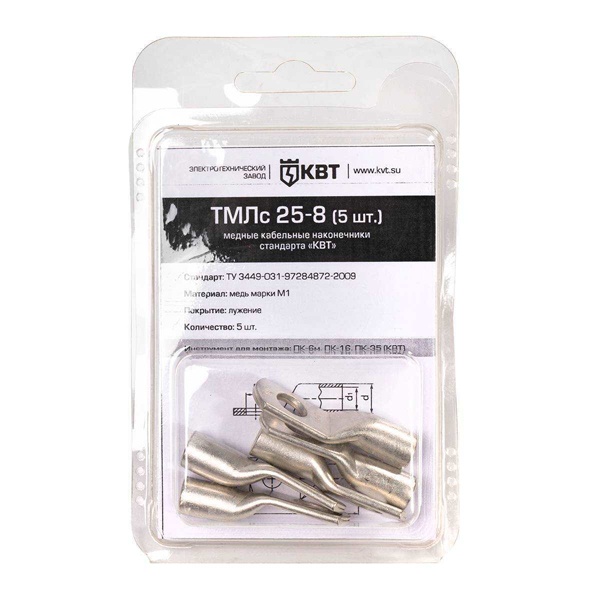 Наконечник медный КВТ луженый ТМЛс 25-8 в мини-упаковке [уп.5шт]