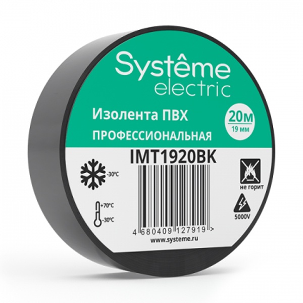 Изолента ПВХ Systeme Electric 19мм х 20м толщина 0,13мм черная