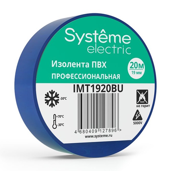 Изолента ПВХ Systeme Electric 19мм х 20м толщина 0,13мм синяя