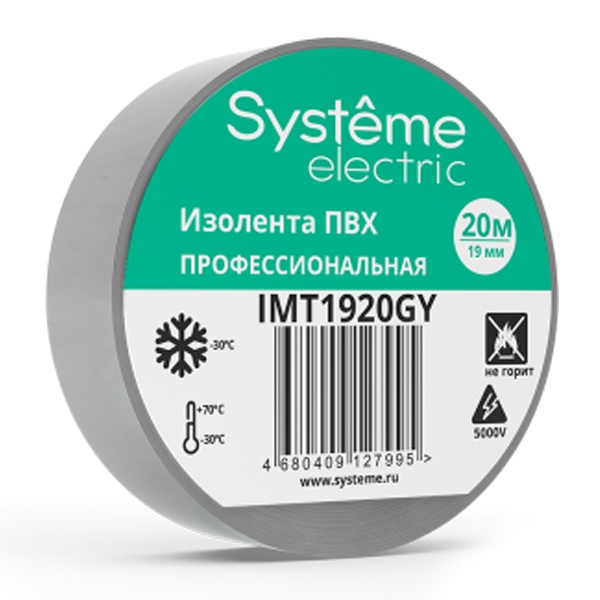 Изолента ПВХ Systeme Electric 19мм х 20м толщина 0,13мм серая