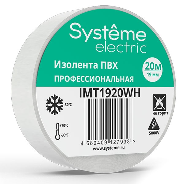 Изолента ПВХ Systeme Electric 19мм х 20м толщина 0,13мм белая
