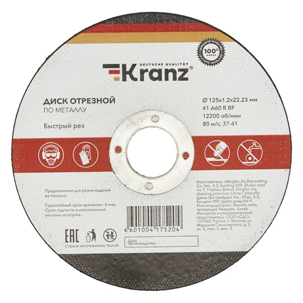 Диск отрезной по металлу Kranz 125х1.2х22.23 мм