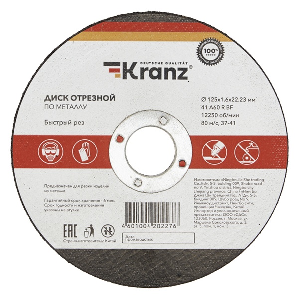 Диск отрезной по металлу Kranz 125х1.6х22.23 мм