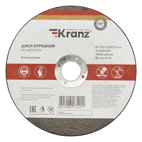 Диск отрезной по металлу Kranz 150х1.2х22.23 мм