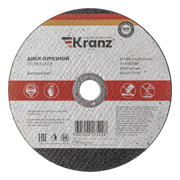 Диск отрезной по металлу Kranz 180х1.6х22.23 мм