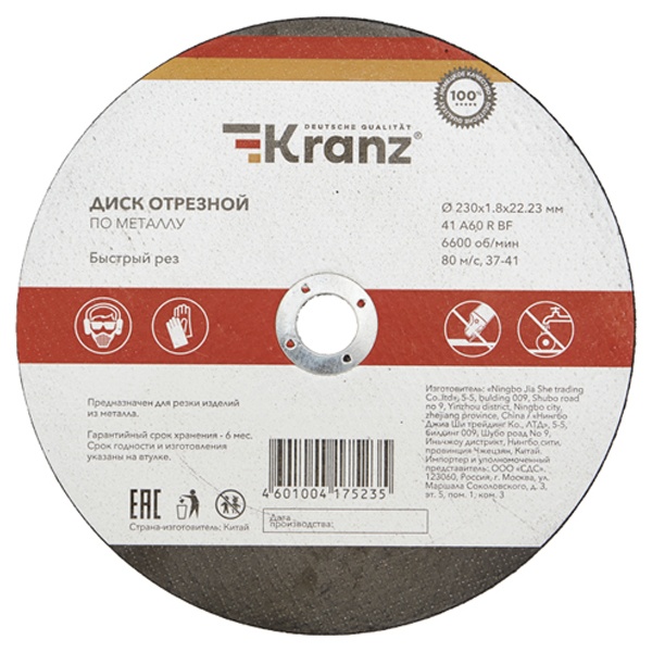 Диск отрезной по металлу Kranz 230х1.8х22.23 мм