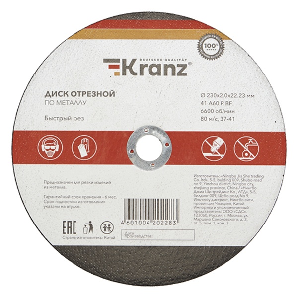Диск отрезной по металлу Kranz 230х2.0х22.23 мм