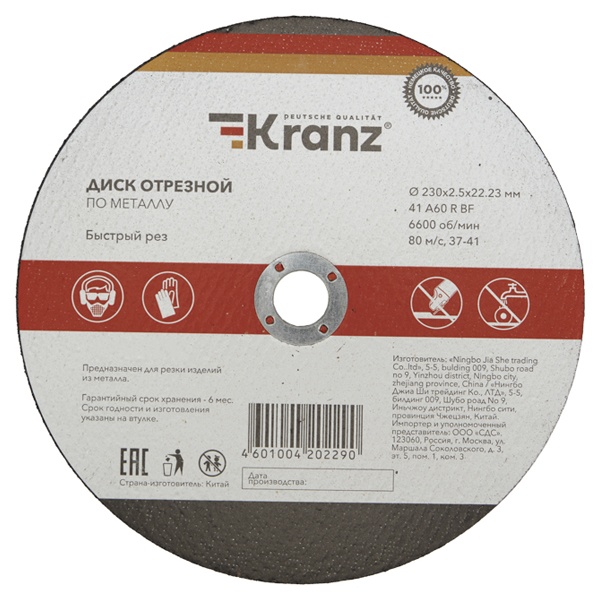 Диск отрезной по металлу Kranz 230х2.5х22.23 мм