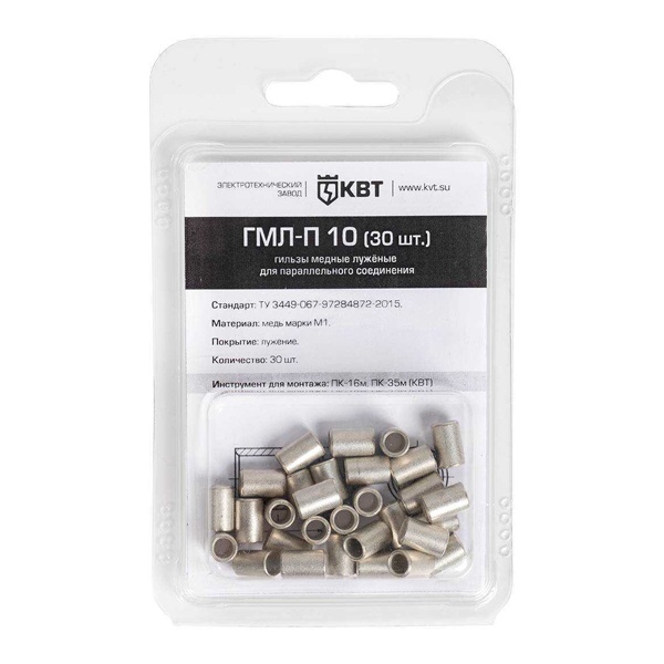 Гильза кабельная КВТ ГМЛ-П 10 мм (30шт) медная луженая для параллельного соединения в мини-упаковке