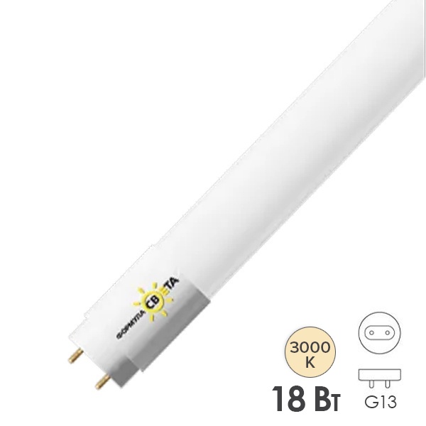 Лампа светодиодная T8 LED 18W 3000K G13 CRI80 М 1620Lm AC 1200mm (2х стороннее подключение, матовая)