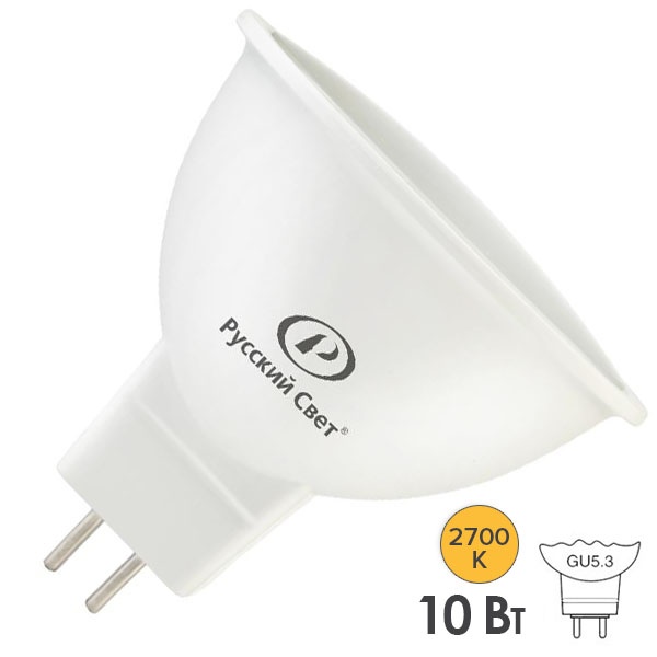 Лампа светодиодная Foton FL-LED MR16 10W 2700K 220V GU5.3 1000Lm теплый свет