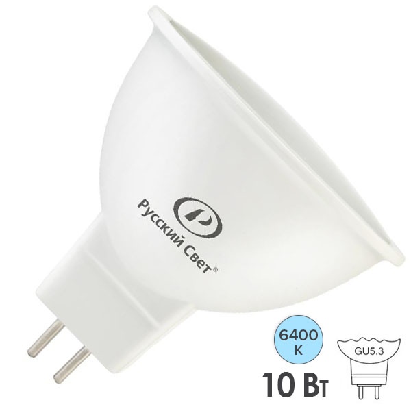 Лампа светодиодная Foton FL-LED MR16 10W 6400K 220V GU5.3 1000Lm дневной свет