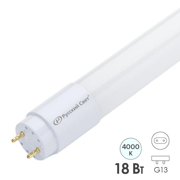 Лампа светодиодная линейная Русский Свет RS LED T8 ST-GL 18W 4200K G13 2000Lm 1200mm белый свет