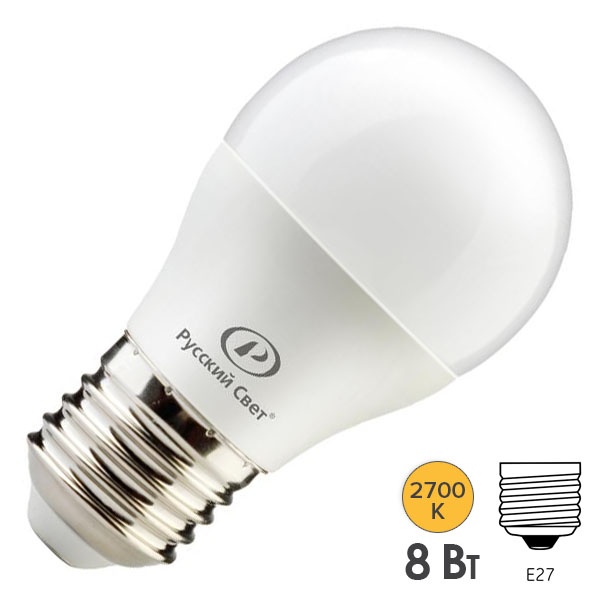 Лампа светодиодная шарик Русский Свет RS LED G45 8W 2700K 220V E27 800Lm теплый белый свет