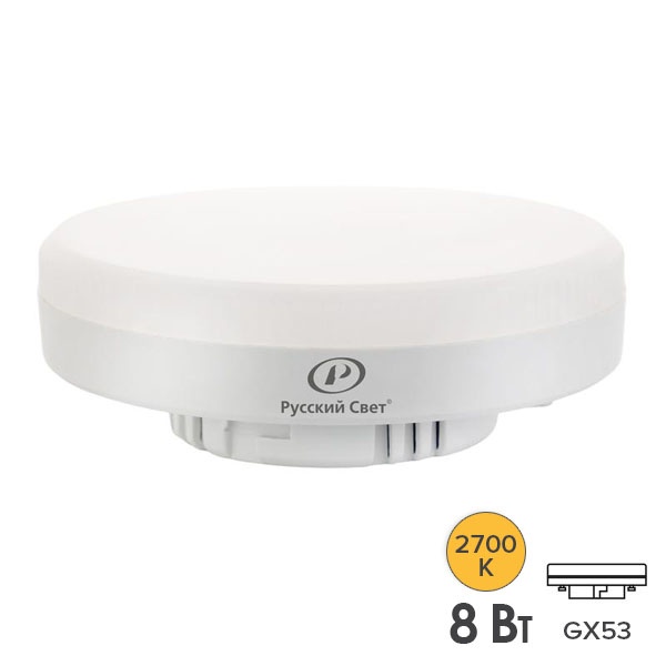 Лампа светодиодная таблетка Русский Свет RS LED 8W 2700K 220V GX53 800Lm теплый свет