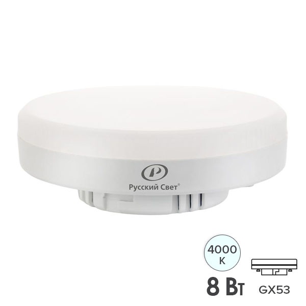 Лампа светодиодная таблетка Русский Свет RS LED 8W 4200K 220V GX53 800Lm холодный свет