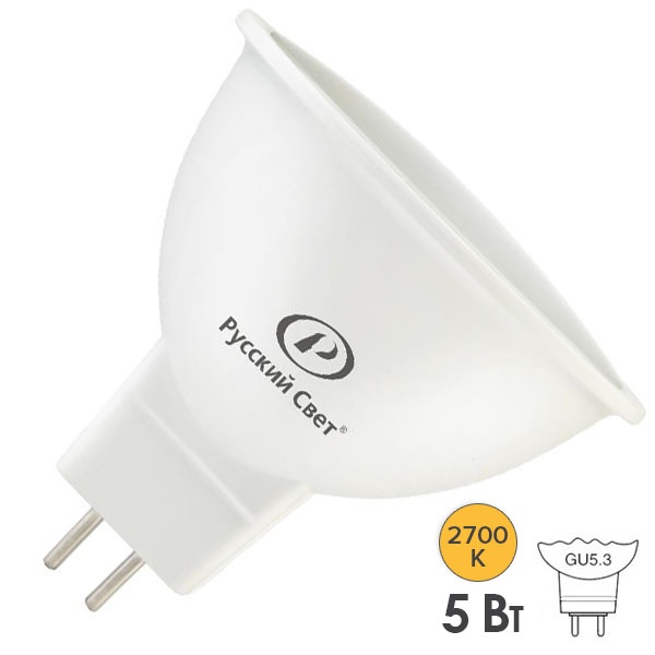 Лампа светодиодная Русский Свет RS LED 5W 2700K 220V GU5.3 500Lm теплый белый свет