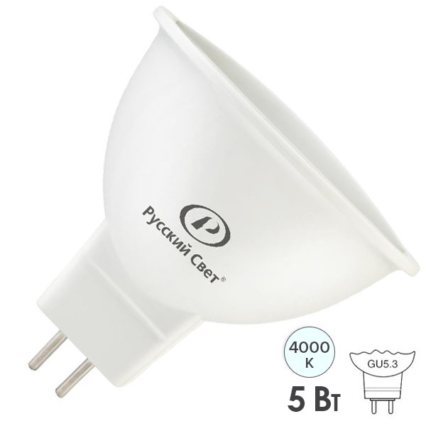 Лампа светодиодная Русский Свет RS LED 5W 4000K 220V GU5.3 500Lm белый свет