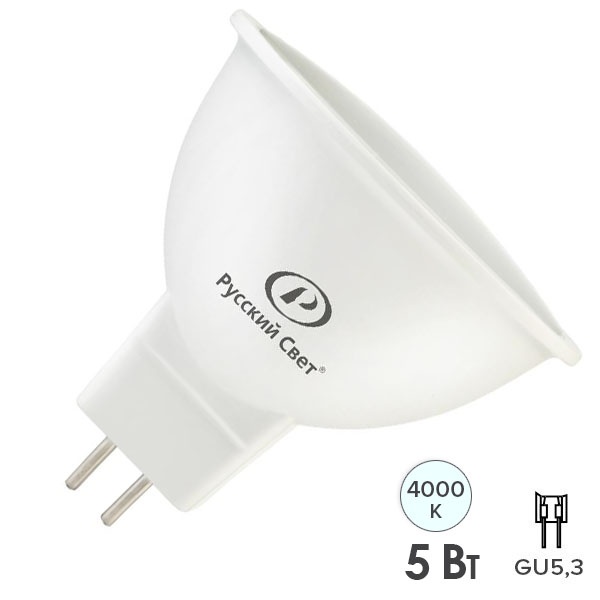 Лампа светодиодная Русский Свет RS LED 5W 4000K 12V GU5.3 500Lm холодный свет