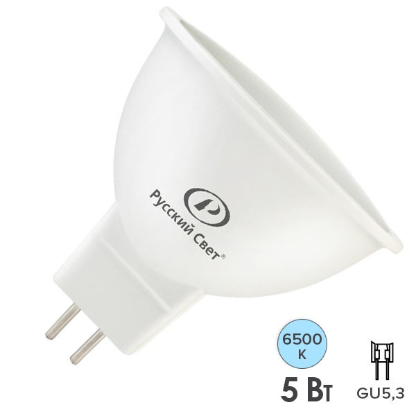 Лампа светодиодная Русский Свет RS LED 5W 6500K 12V GU5.3 500Lm дневной свет