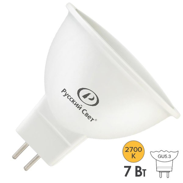 Лампа светодиодная Русский Свет RS LED 7W 2700K 220V GU5.3 560Lm теплый белый свет