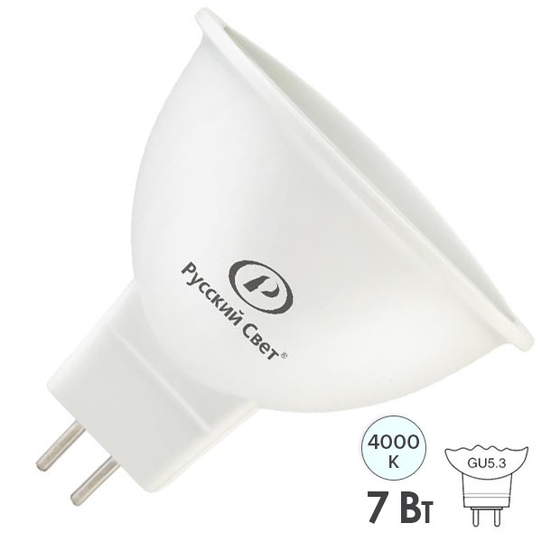 Лампа светодиодная Русский Свет RS LED 7W 4200K 220V GU5.3 560Lm белый свет
