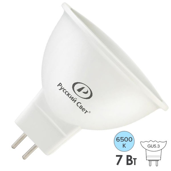 Лампа светодиодная Русский Свет RS LED 7W 6500K 220V GU5.3 560Lm холодный свет