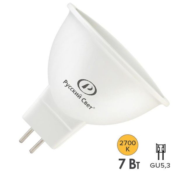Лампа светодиодная Русский Свет RS LED 7W 2700K 12V GU5.3 700Lm теплый свет