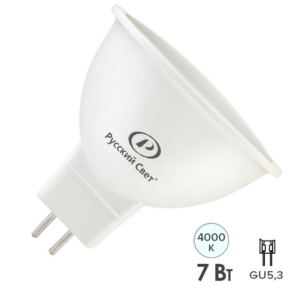 Лампа светодиодная Русский Свет RS LED 7W 4000K 12V GU5.3 700Lm холодный свет