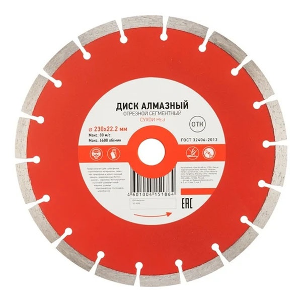 Диск алмазный отрезной Kranz сегментный 230x22.2 мм