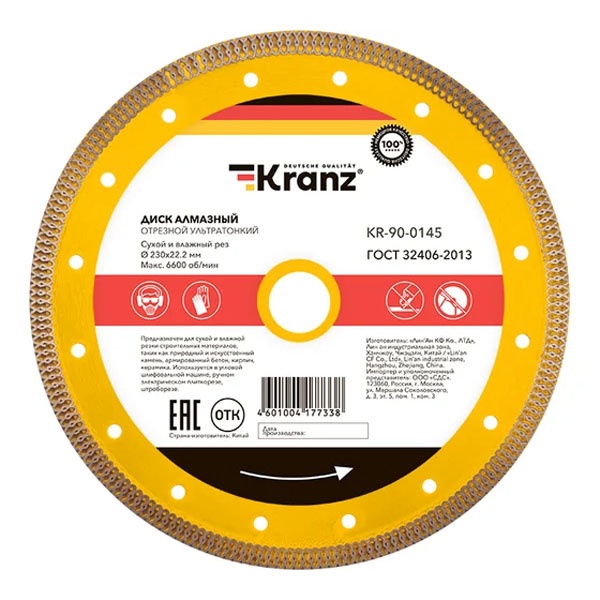 Диск алмазный отрезной Kranz ультратонкий 230x22.2/25,4 мм