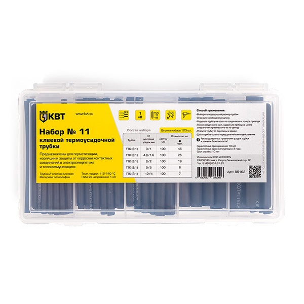 Набор термоусадочных трубок КВТ №11 (черный) в органайзере в нарезке по 100мм