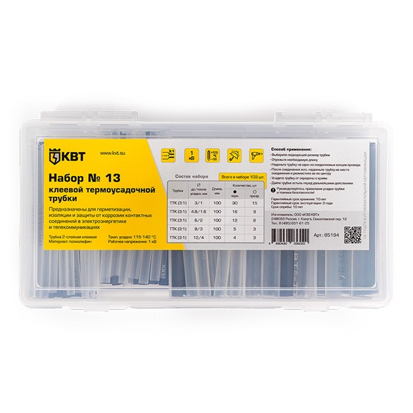 Набор термоусадочных трубок КВТ №13 (черный, прозрачный) в органайзере в нарезке по 100мм